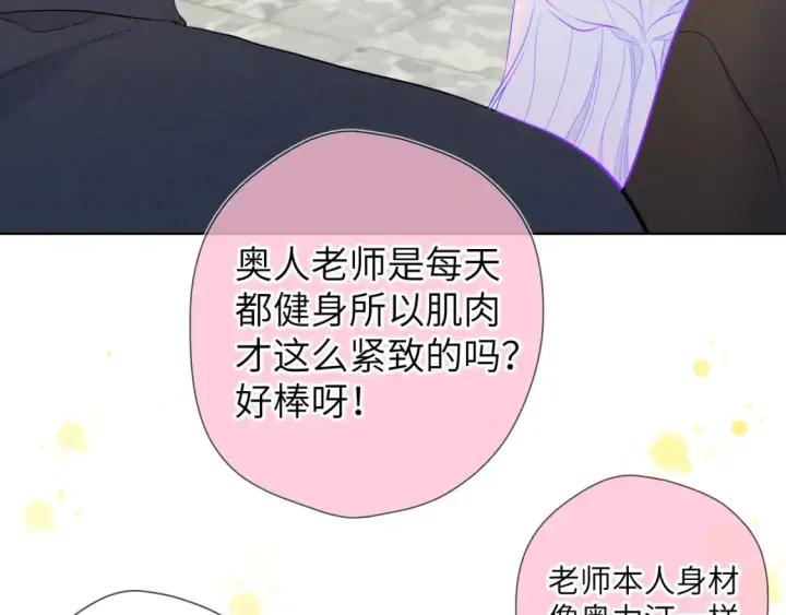 漫画《星辰于我》第140话 十分在意第32张图