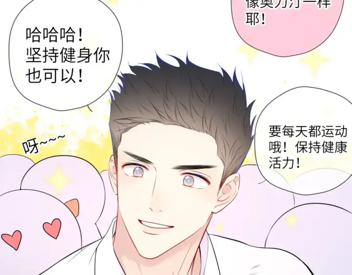 漫画《星辰于我》第140话 十分在意第33张图