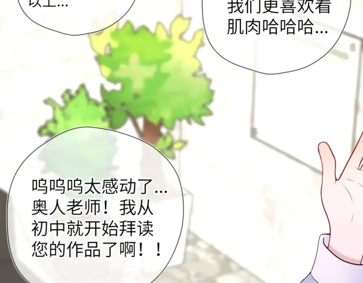 漫画《星辰于我》第140话 十分在意第37张图