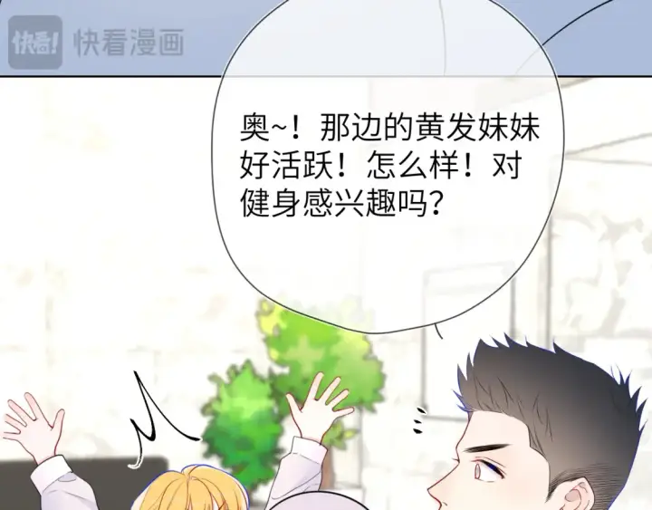 漫画《星辰于我》第140话 十分在意第39张图