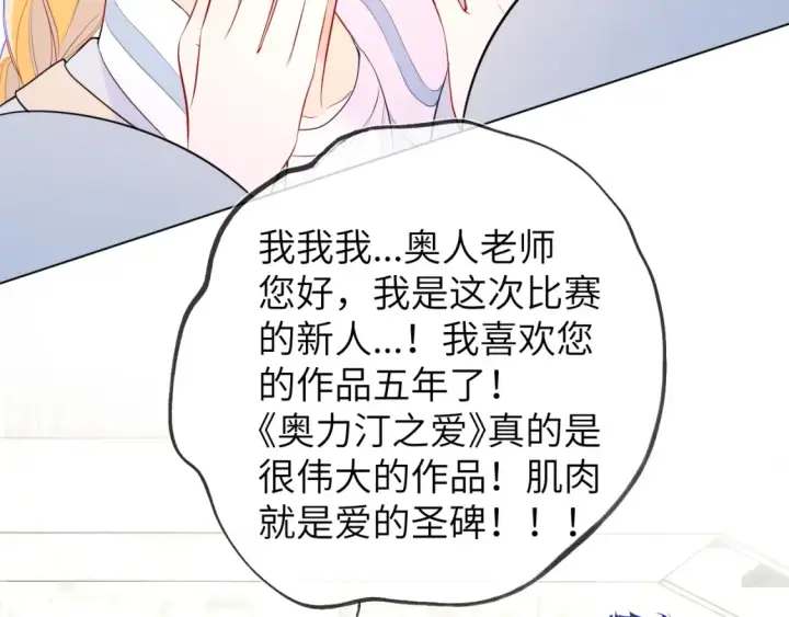 漫画《星辰于我》第140话 十分在意第42张图