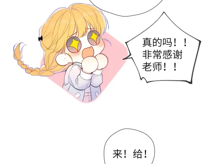 漫画《星辰于我》第140话 十分在意第44张图