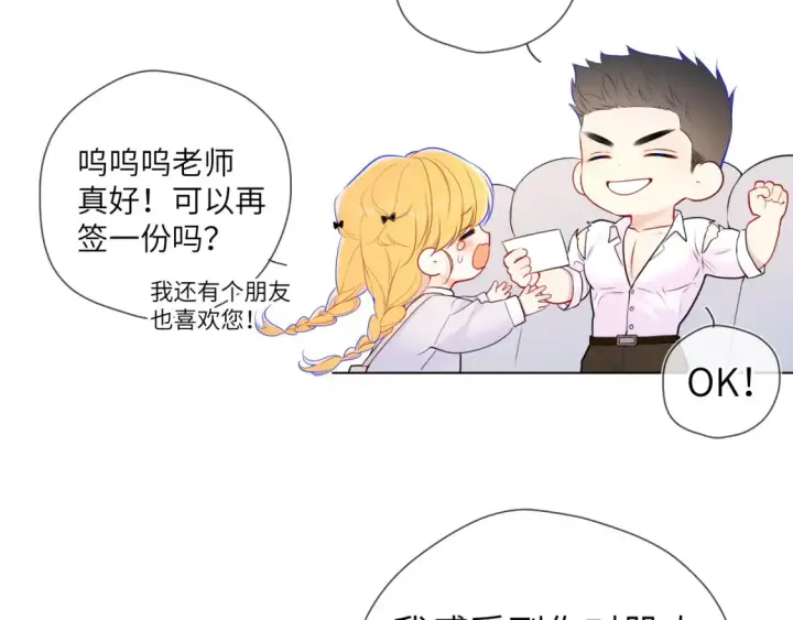 漫画《星辰于我》第140话 十分在意第45张图