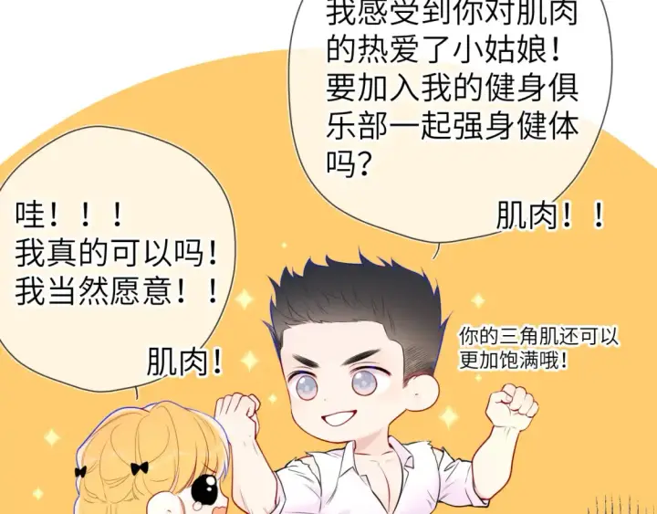 漫画《星辰于我》第140话 十分在意第46张图