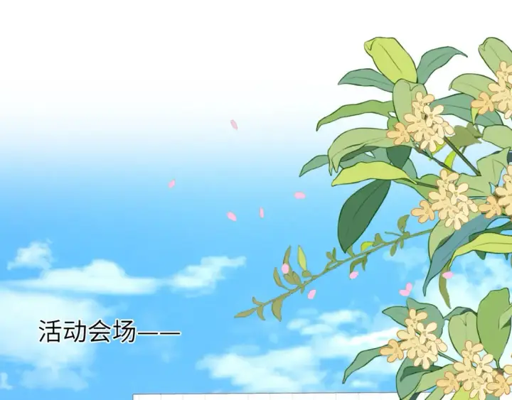 漫画《星辰于我》第140话 十分在意第5张图