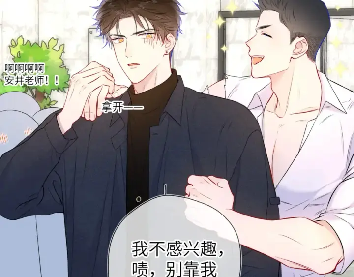 漫画《星辰于我》第140话 十分在意第52张图