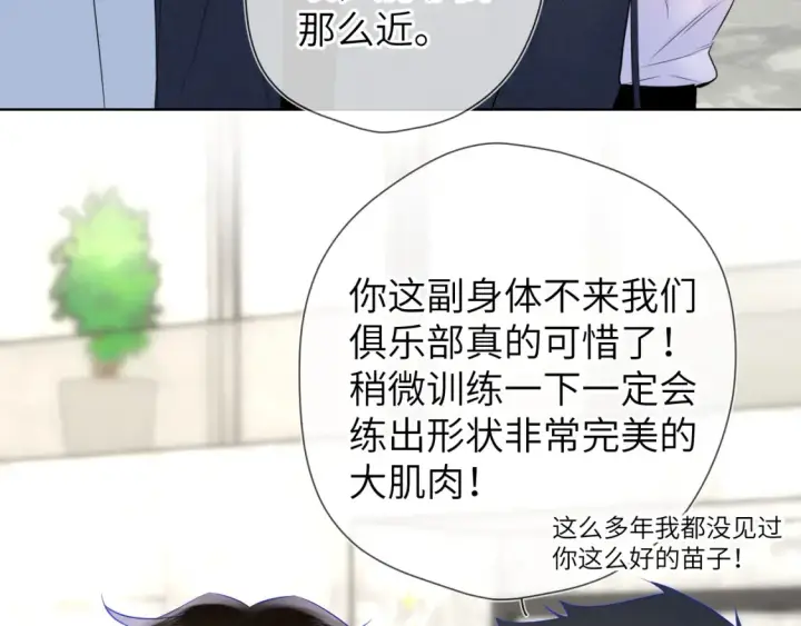 漫画《星辰于我》第140话 十分在意第53张图