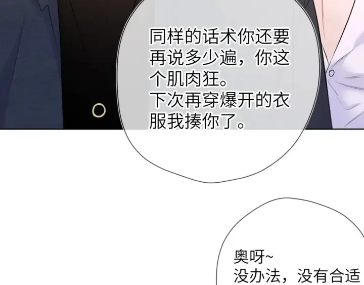 漫画《星辰于我》第140话 十分在意第55张图