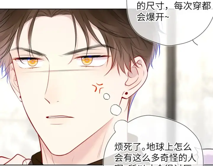 漫画《星辰于我》第140话 十分在意第56张图