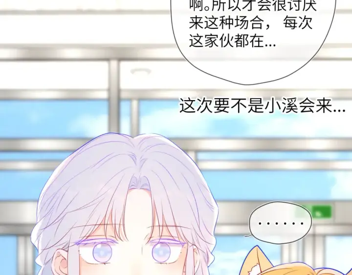 漫画《星辰于我》第140话 十分在意第57张图