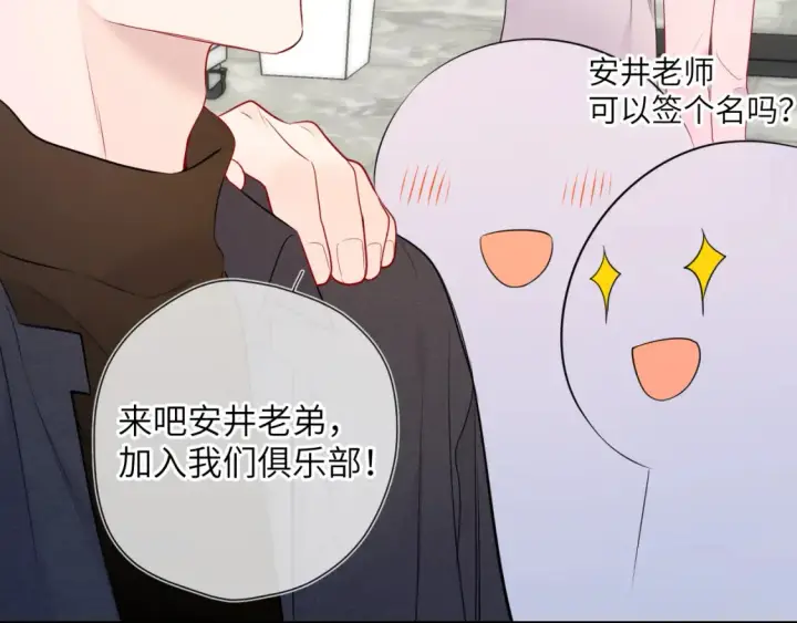 漫画《星辰于我》第140话 十分在意第63张图