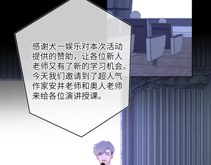 漫画《星辰于我》第140话 十分在意第67张图