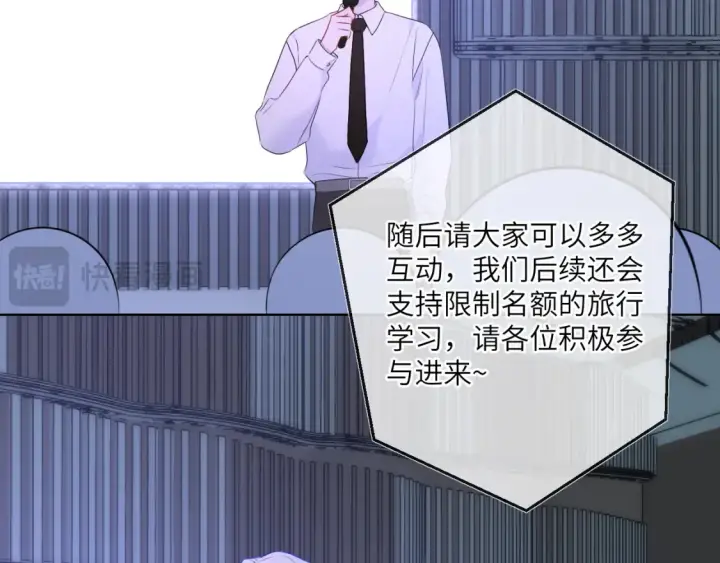 漫画《星辰于我》第140话 十分在意第68张图
