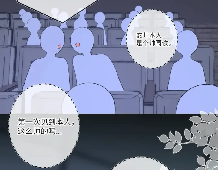 漫画《星辰于我》第140话 十分在意第70张图