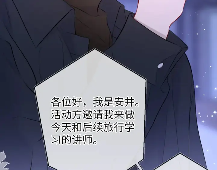 漫画《星辰于我》第140话 十分在意第73张图