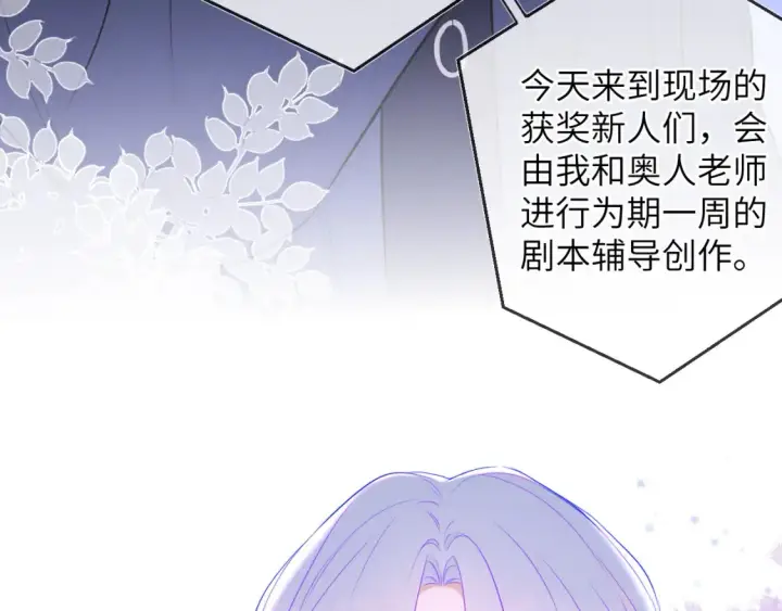 漫画《星辰于我》第140话 十分在意第74张图
