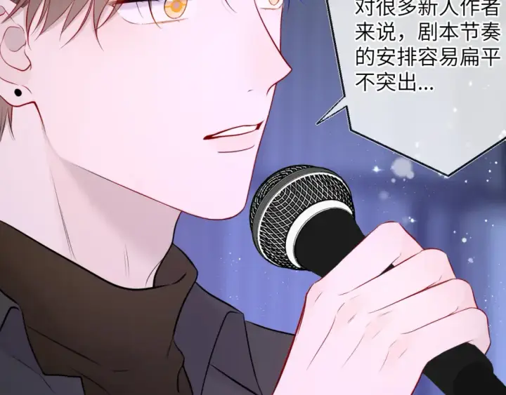 漫画《星辰于我》第140话 十分在意第77张图