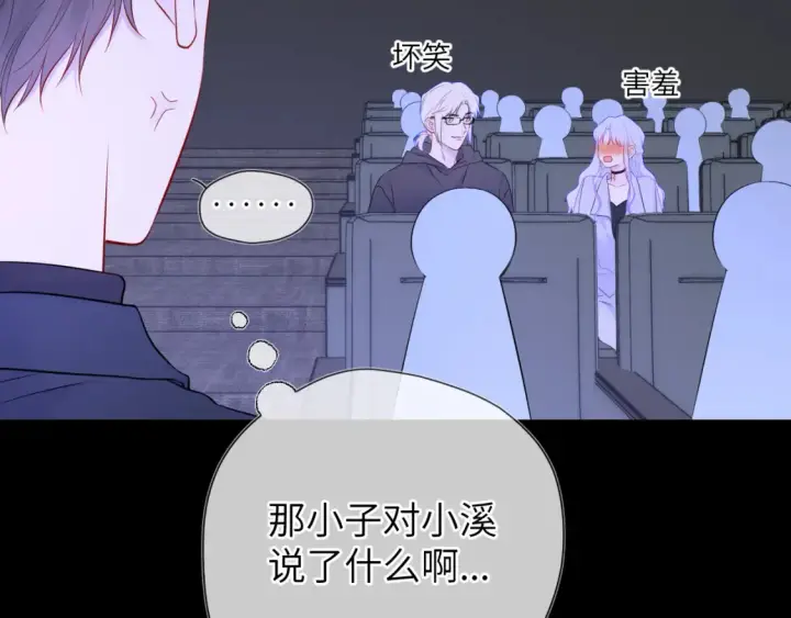 漫画《星辰于我》第140话 十分在意第82张图