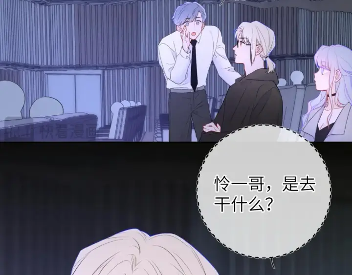 漫画《星辰于我》第140话 十分在意第84张图