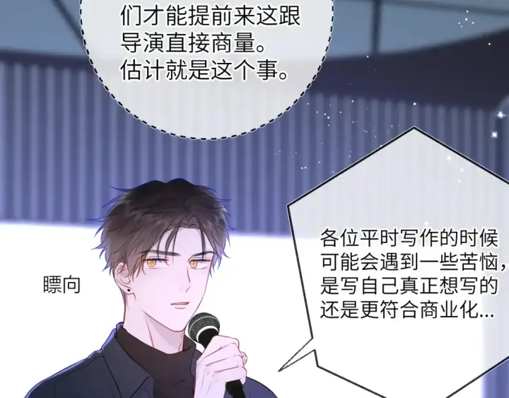 漫画《星辰于我》第140话 十分在意第86张图