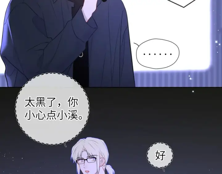 漫画《星辰于我》第140话 十分在意第87张图