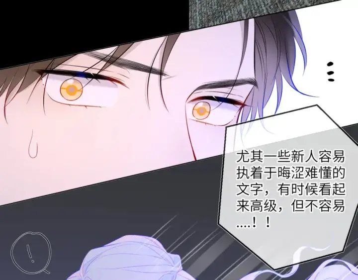 漫画《星辰于我》第140话 十分在意第90张图