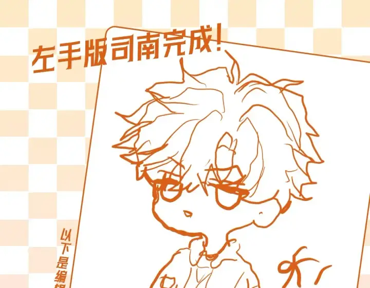 漫画《星辰于我》第8期 特别企划：犬一左手绘画大挑战第3张图