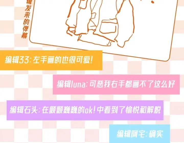 漫画《星辰于我》第8期 特别企划：犬一左手绘画大挑战第4张图