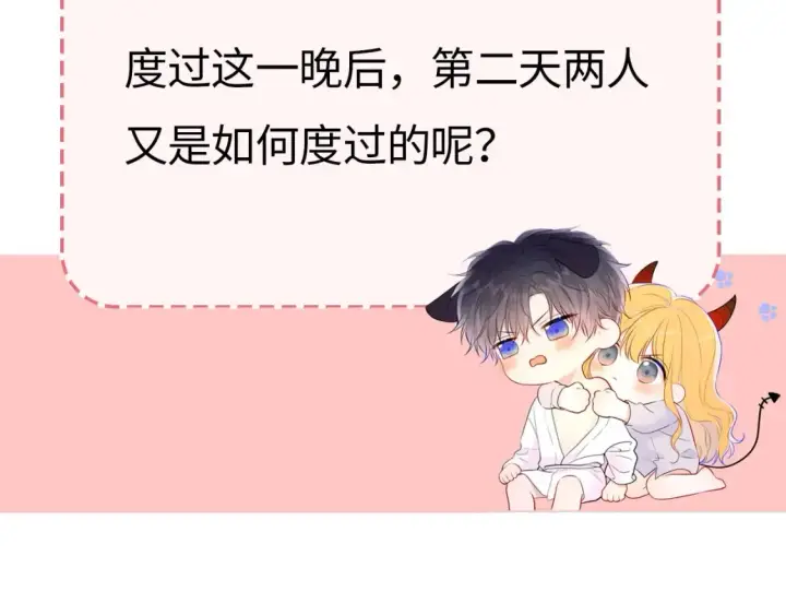 漫画《星辰于我》第9期 Q版小剧场：那晚后发生了什么小剧场第19张图