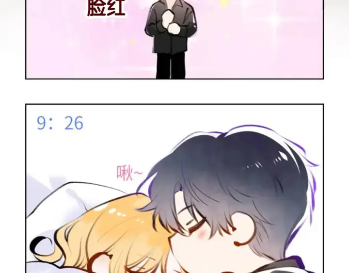 漫画《星辰于我》第9期 Q版小剧场：那晚后发生了什么小剧场第26张图
