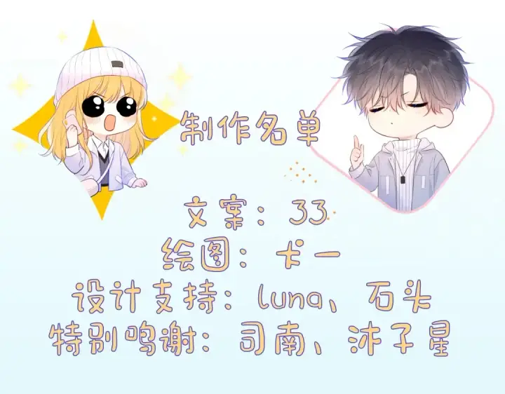 漫画《星辰于我》第9期 Q版小剧场：那晚后发生了什么小剧场第34张图