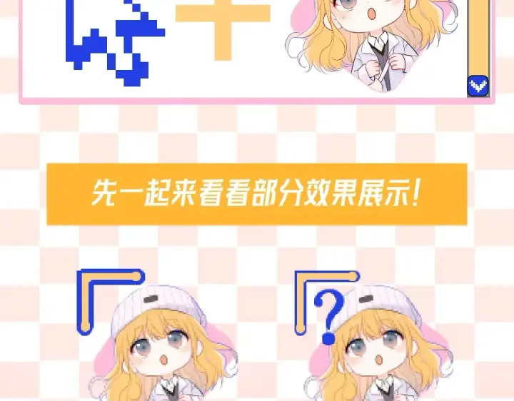 漫画《星辰于我》第10期 福利放送：星星鼠标指针放送第2张图