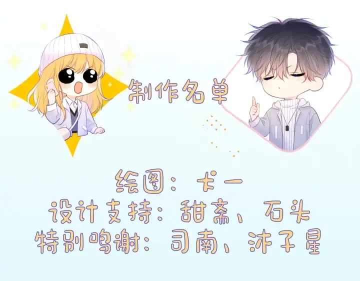 漫画《星辰于我》第10期 福利放送：星星鼠标指针放送第6张图