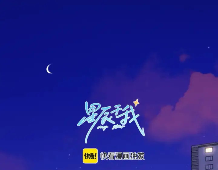 漫画《星辰于我》第11期 宠粉福利：动态壁纸放送2第10张图