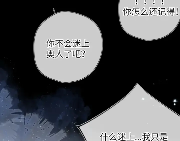 漫画《星辰于我》第142话 不许喜欢别人第11张图