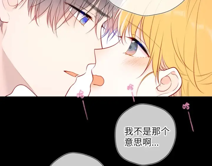 漫画《星辰于我》第142话 不许喜欢别人第18张图