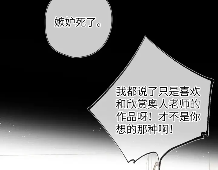 漫画《星辰于我》第142话 不许喜欢别人第19张图