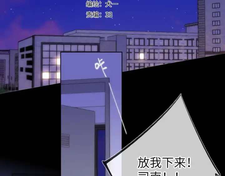 漫画《星辰于我》第142话 不许喜欢别人第2张图