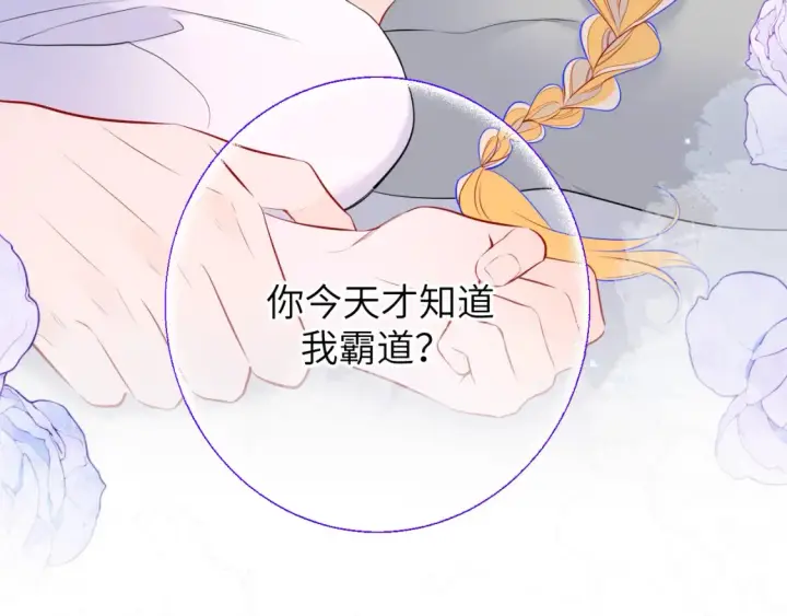 漫画《星辰于我》第142话 不许喜欢别人第28张图