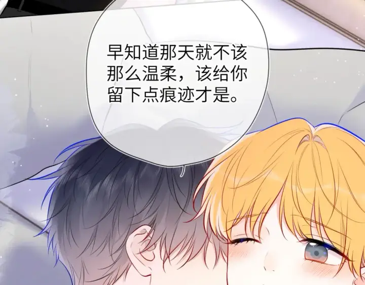 漫画《星辰于我》第142话 不许喜欢别人第31张图