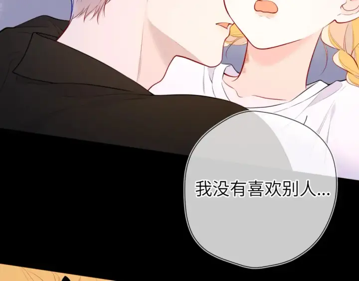 漫画《星辰于我》第142话 不许喜欢别人第32张图