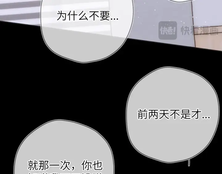 漫画《星辰于我》第142话 不许喜欢别人第37张图