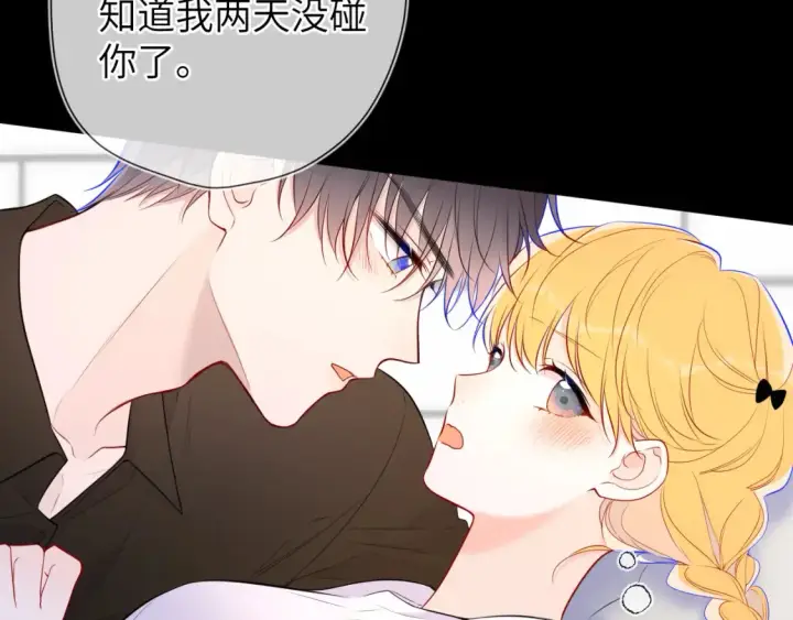 漫画《星辰于我》第142话 不许喜欢别人第38张图