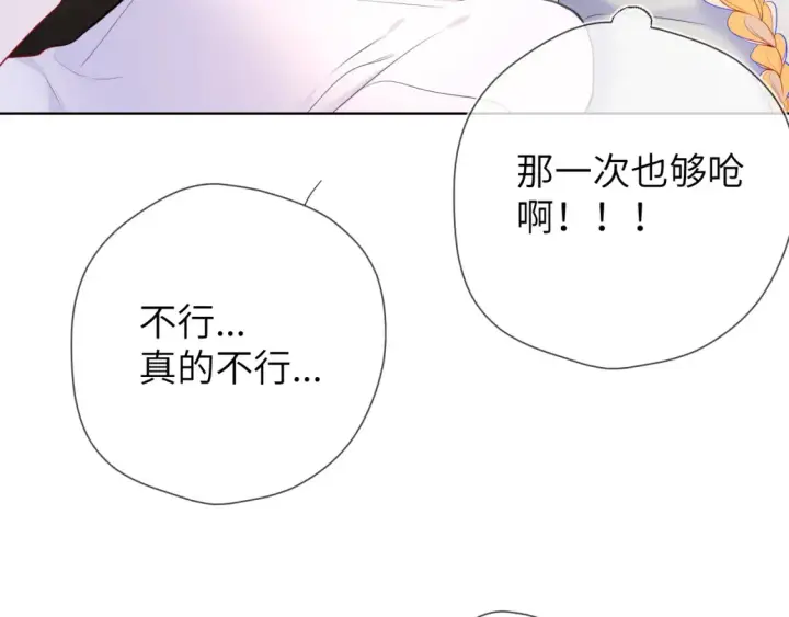 漫画《星辰于我》第142话 不许喜欢别人第39张图