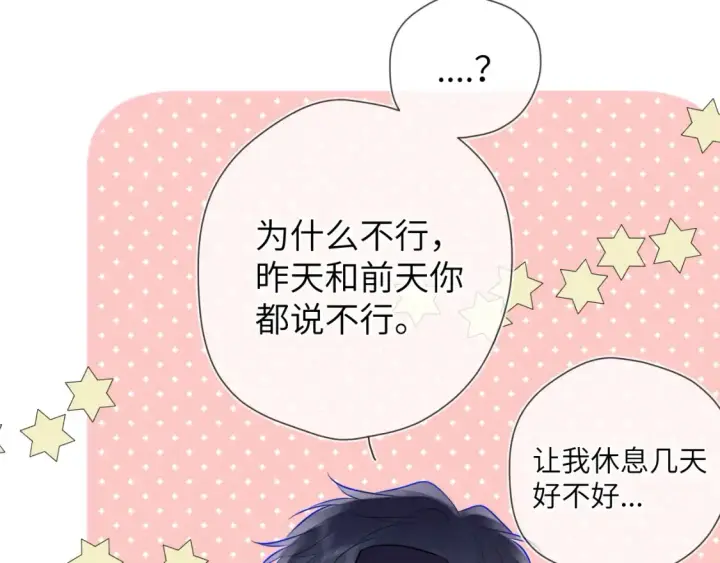 漫画《星辰于我》第142话 不许喜欢别人第40张图