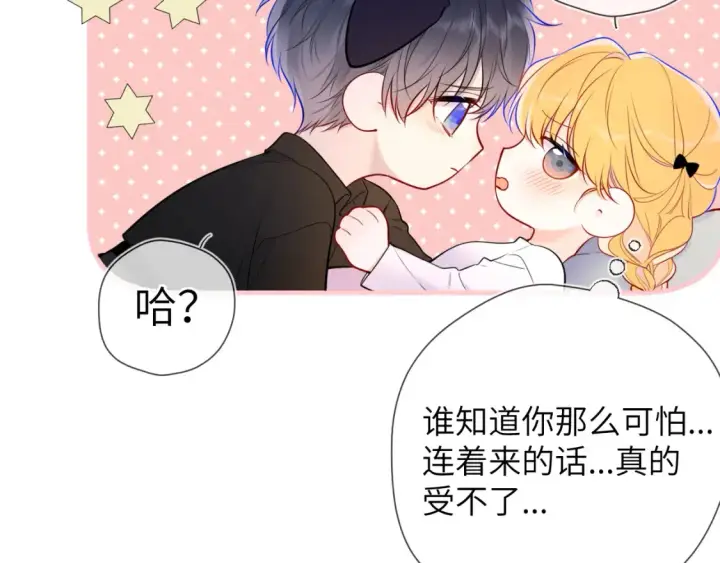 漫画《星辰于我》第142话 不许喜欢别人第41张图