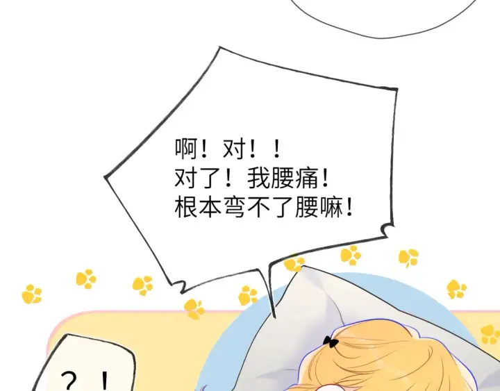 漫画《星辰于我》第142话 不许喜欢别人第42张图
