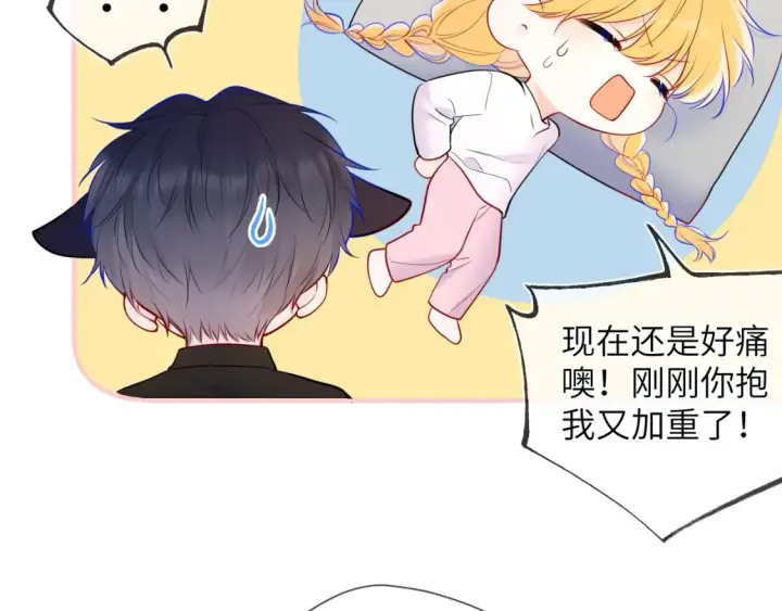 漫画《星辰于我》第142话 不许喜欢别人第43张图