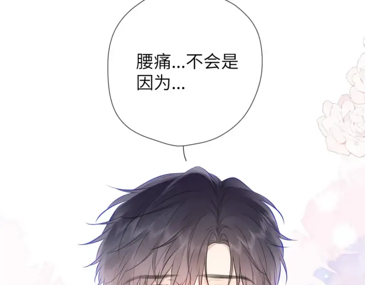 漫画《星辰于我》第142话 不许喜欢别人第44张图
