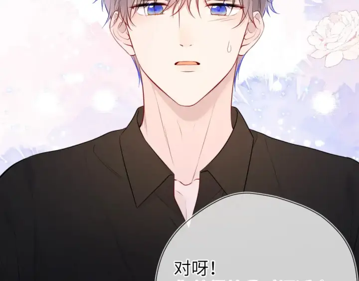 漫画《星辰于我》第142话 不许喜欢别人第45张图
